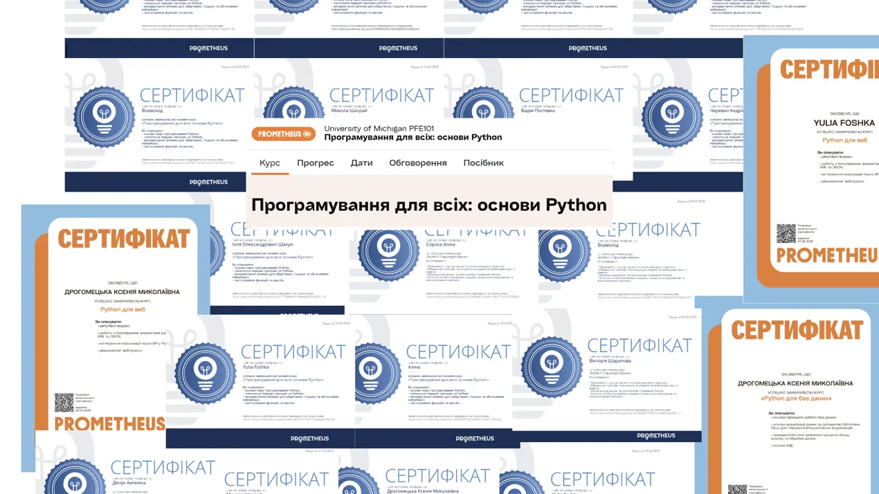 Студенти кафедри успішно опанували основи Python на платформі Prometheus